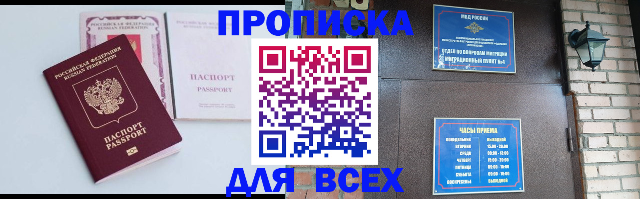 прописка для кредита в Сясьстрое